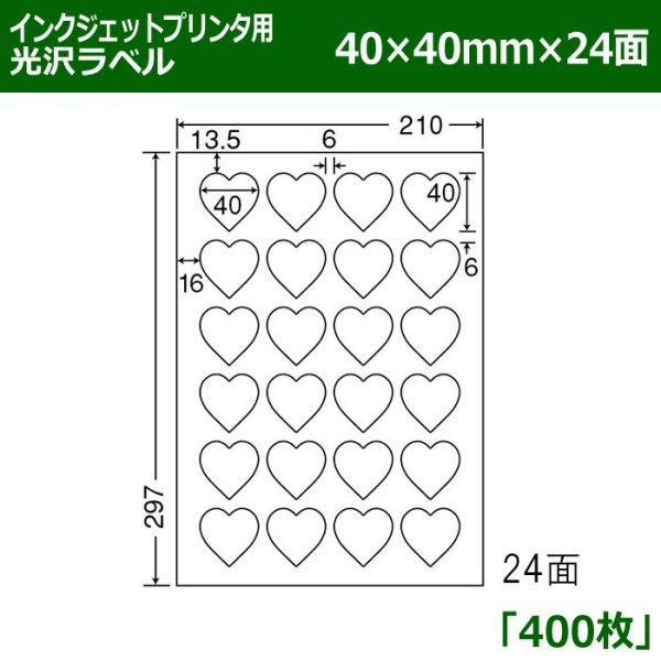 画像1: 送料無料・カラーインクジェットプリンタ用光沢ラベル 40mm×40mm×24面 「400シート」 (1)