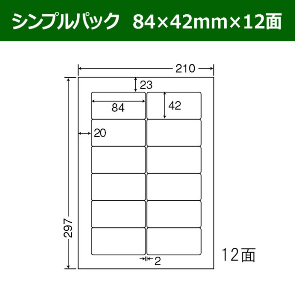 画像1: 送料無料・シンプルパック 84mm×42mm×12面 「500シート」 (1)