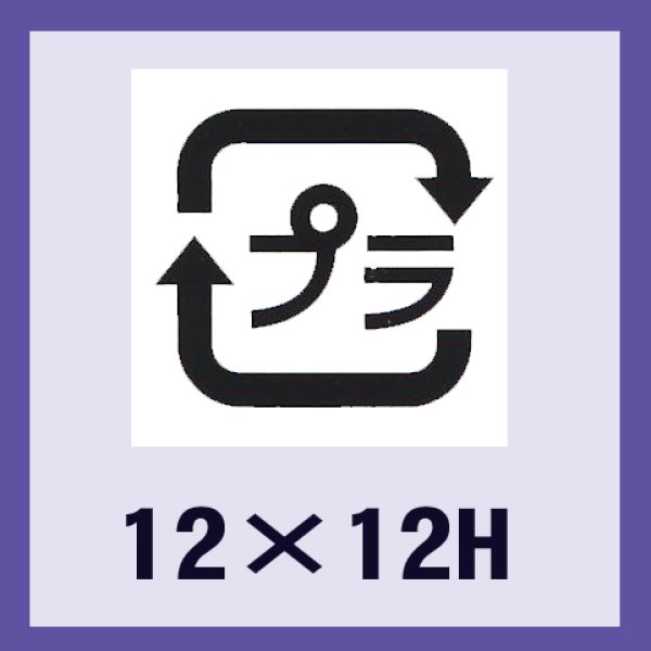 画像1: 送料無料・販促シール「識別表示　プラ（ユポ原紙）」12x12mm「1冊2,000枚」 (1)