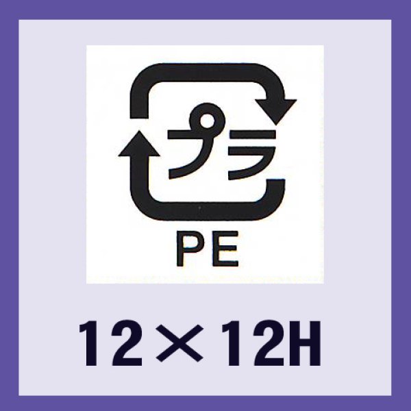 画像1: 送料無料・販促シール「識別表示　プラPE（ユポ原紙）」12x12mm「1冊2,000枚」 (1)