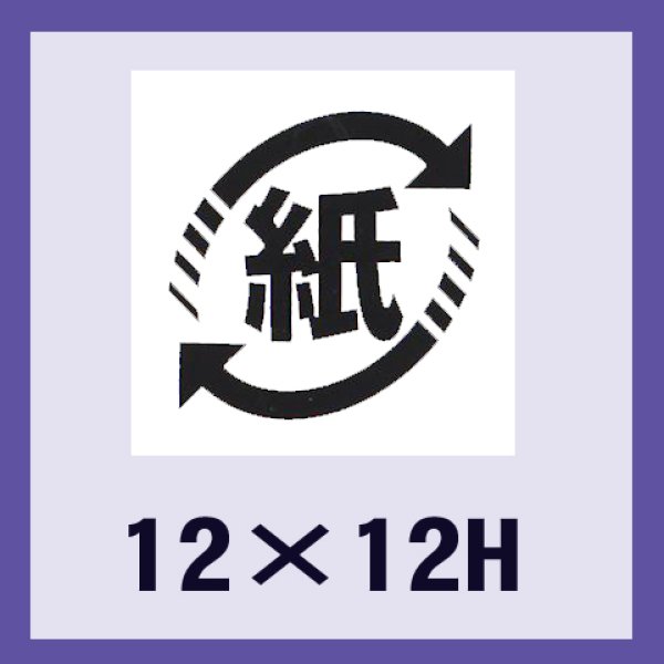 画像1: 送料無料・販促シール「識別表示　紙（透明原紙）」12x12mm「1冊2,000枚」 (1)