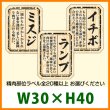 画像1: 送料無料・精肉用販促シール「精肉部位ラベル」W30×H40mm「1冊300枚」全20種 (1)