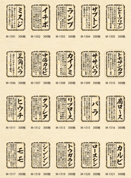 画像3: 送料無料・精肉用販促シール「精肉部位ラベル」W30×H40mm「1冊300枚」全20種 (3)