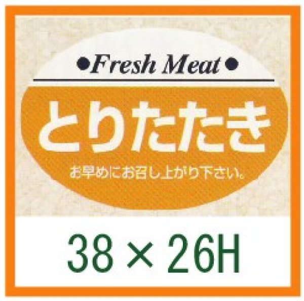 画像1: 送料無料・精肉用販促シール「とりたたき」38x26mm「1冊1,000枚」 (1)