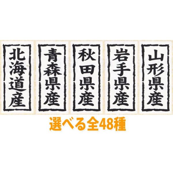 画像1: 送料無料・販促シール「都道府県産地別シール」17x50mm「1冊1,000枚」全48種 (1)