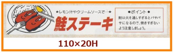 画像1: 送料無料・販促シール「鮭ステーキ」110x20mm「1冊500枚」 (1)