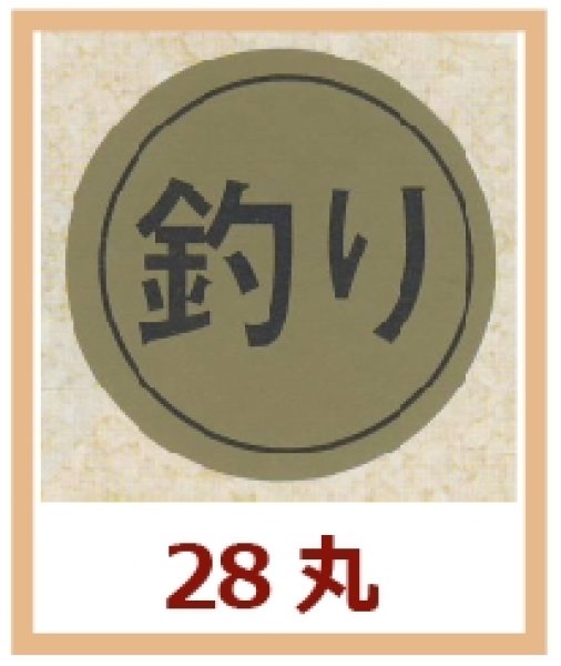 画像1: 送料無料・販促シール「釣り」28x28mm「1冊1,000枚」 (1)