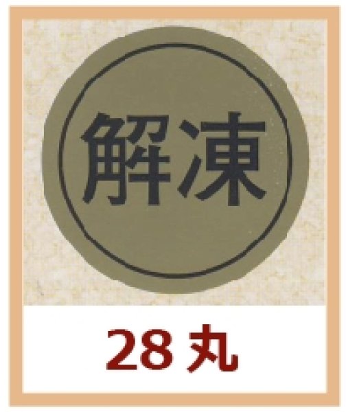 画像1: 送料無料・販促シール「冷凍」28x28mm「1冊1,000枚」 (1)