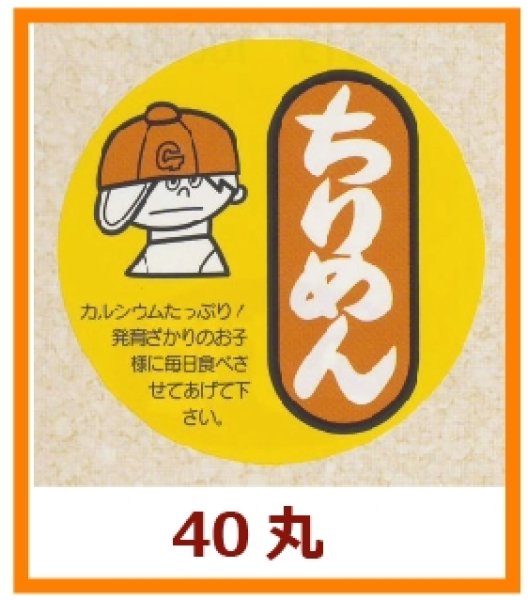 画像1: 送料無料・販促シール「ちりめん」40x40mm「1冊500枚」 (1)