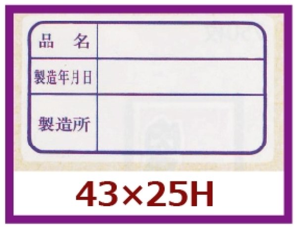 画像1: 送料無料・販促シール「製造年月日」43x25mm「1冊1,000枚」 (1)