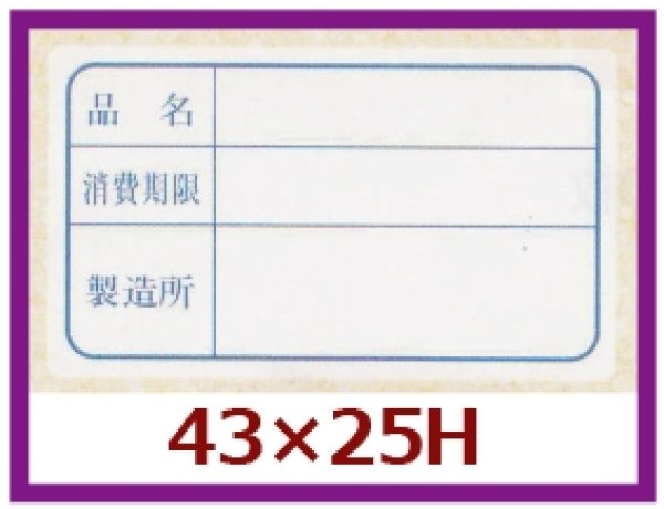 画像1: 送料無料・販促シール「消費期限」43x25mm「1冊500枚」 (1)