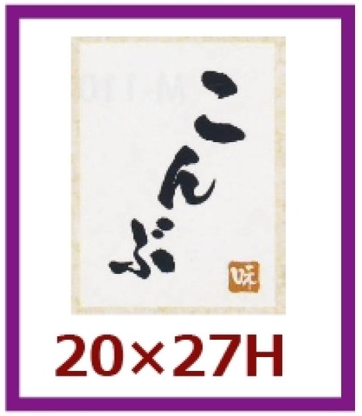 画像1: 送料無料・販促シール「こんぶ」20x27mm「1冊500枚」 (1)