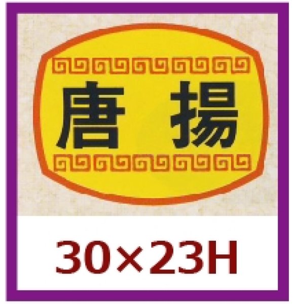 画像1: 送料無料・販促シール「焼豚」30x23mm「1冊1,000枚」 (1)