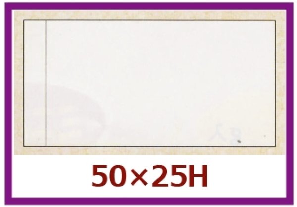 画像1: 送料無料・販促シール「箸巻きシール　無地」50x25mm「1冊1,000枚」 (1)