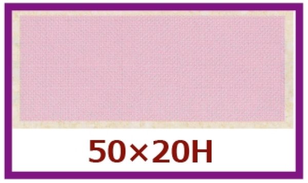 画像1: 送料無料・販促シール「箸巻きシール　ピンク」50x20mm「1冊500枚」 (1)