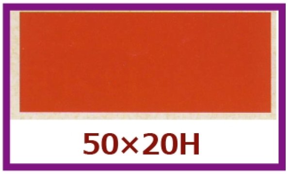 画像1: 送料無料・販促シール「箸巻きシール　赤」50x20mm「1冊500枚」 (1)