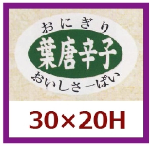 画像1: 送料無料・販促シール「葉唐辛子」30x20mm「1冊1,000枚」 (1)