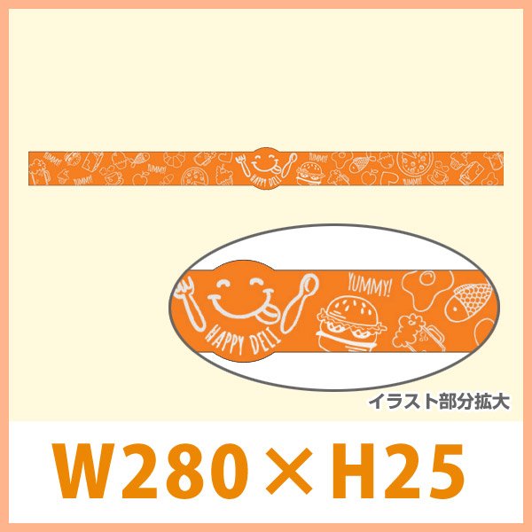 送料無料・販促シール「HAPPY DELI オレンジ」W280xH25mm「1冊200枚」 ※※代引不可※※