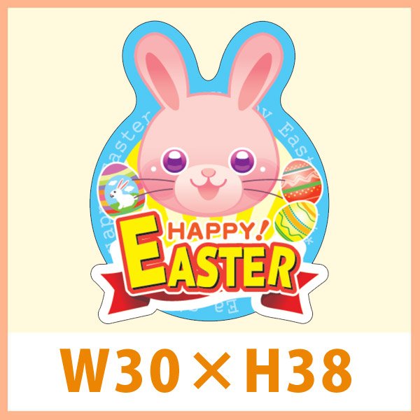 画像1: 送料無料・販促シール「HAPPY EASTER うさぎ型」 W30×H38mm「1冊300枚」　 (1)