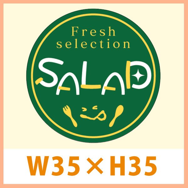 画像1: 送料無料・販促シール「SALAD」 W35×H35mm「1冊500枚」　 (1)