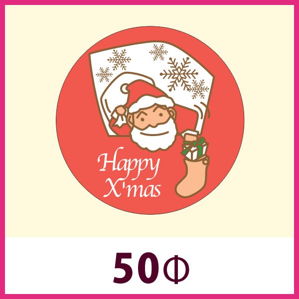 画像1: 送料無料・販促シール「HappyXmas」 50Φ 「1冊500枚」 (1)