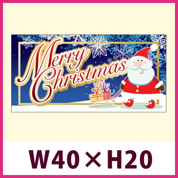 画像1: 送料無料・販促シール「Merry Christmas」 W40×H20mm「1冊300枚」 (1)