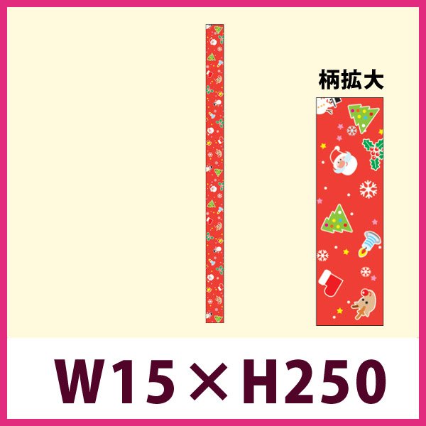 画像1: 送料無料・販促シール「Merry Christmas（帯）小」 W15×H250mm「1冊100枚」 (1)