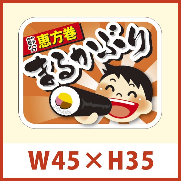 画像1: 送料無料・販促シール「まるかぶり」 W45×H35mm 「1冊300枚」 (1)