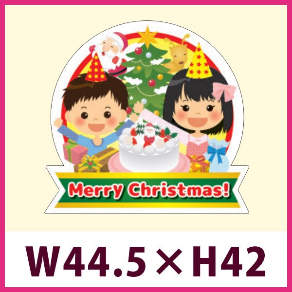 画像1: 送料無料・販促シール「Merry Christmas！」 W44.5×H42mm「1冊300枚」 (1)