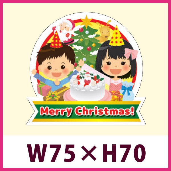 画像1: 送料無料・販促シール「Merry Christmas！大」 W75×H70mm「1冊300枚」 (1)