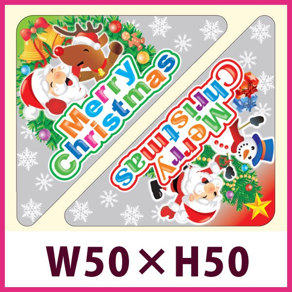 画像1: 送料無料・販促シール「Merry Christmas アソート」 W50×H50mm「1冊300枚」 (1)