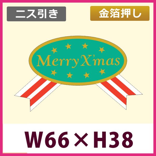 画像1: 送料無料・販促シール「Merry X’mas（金箔）」「1冊500枚」 (1)