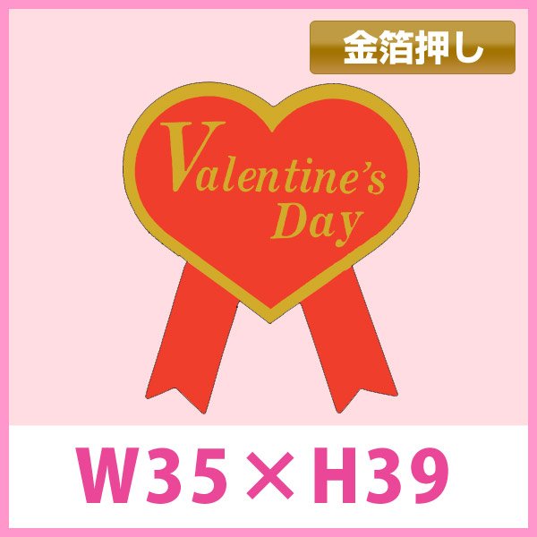 画像1: 送料無料・バレンタインデー向け販促シール「Valentaine’s Day」金箔押し 35×39mm「1冊1000枚」　 (1)