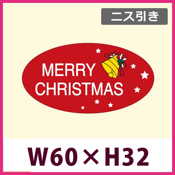 画像1: 送料無料・販促シール「MERRY CHRISTMAS 鐘」「1冊500枚」 (1)