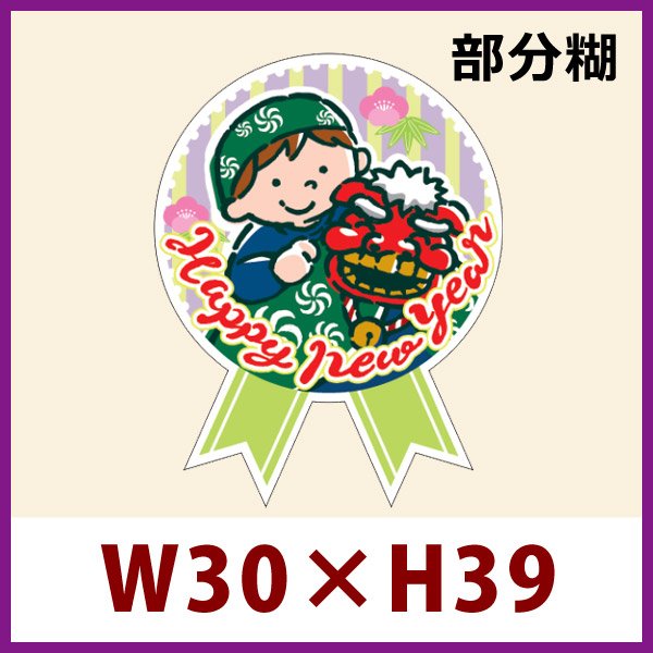 画像1: 送料無料・お正月向け販促シール「ミニリボン お正月」 W30×H39mm「1冊300枚」 (1)