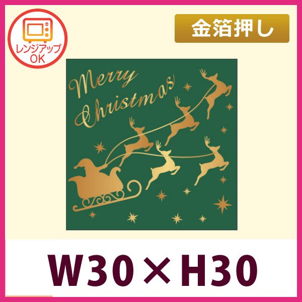 画像1: 送料無料・クリスマス向け販促シール「Merry Christmas」金箔押し レンジ対応 W30×H30mm「1冊300枚」 (1)