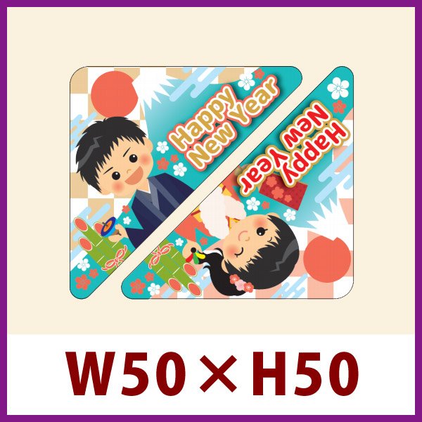 画像1: 送料無料・お正月向け販促シール「お正月」アソート W50×H50mm「1冊300枚」 (1)