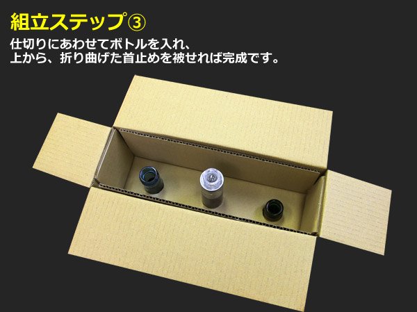 画像5: 送料無料・ダンボール箱 ワイン清酒外装3本用 適応瓶：約90φ×340Hまで「50箱」 (5)