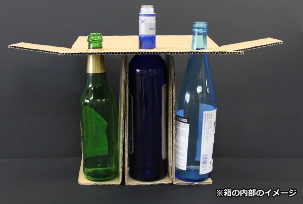 画像6: 送料無料・ダンボール箱 ワイン清酒外装3本用 適応瓶：約90φ×340Hまで「50箱」 (6)