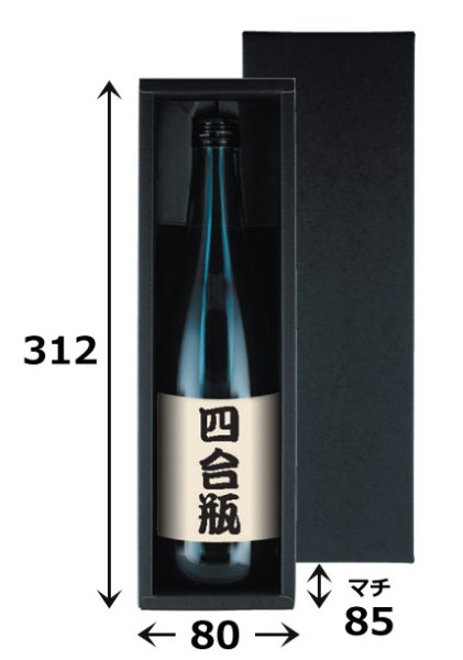 画像2: 送料無料・ギフト箱(酒用)720ml(黒)1本箱/2本箱  312×80×85mmほか「50枚・100枚」 (2)