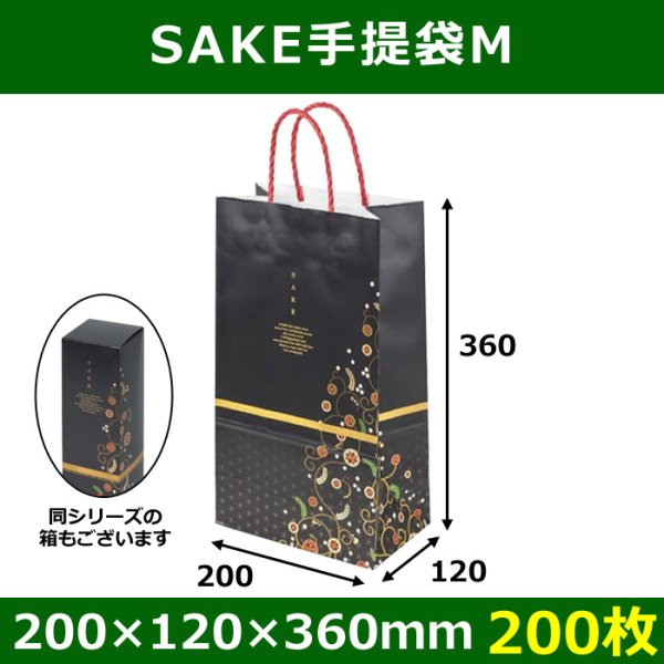 画像1: 送料無料・和柄紙袋　SAKE手提袋M　200×120×360mm「200枚」 (1)