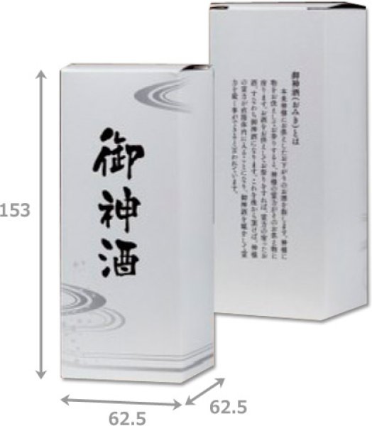 ギフト箱 お神酒180ml×1本 62.5×62.5×153mm「500枚 ギフト箱 お神酒180ml×1本 62.5×62.5×153mm「500枚