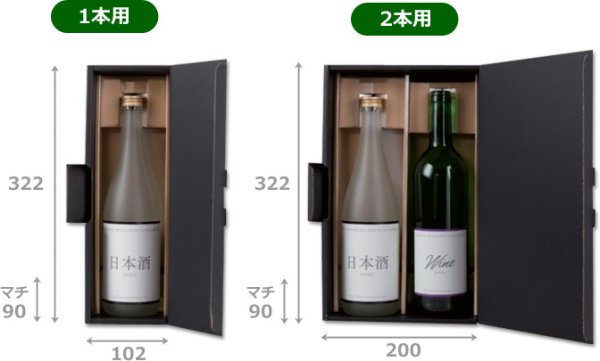 画像4: 送料無料・ギフト箱 エスポアブラック シャンパン・ワイン兼用 1本/2本/3本 325×90×90mmほか「50枚」 (4)