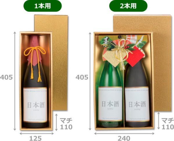 画像3: 送料無料・ギフト箱(酒用)ゴールド一升瓶 1本/2本 405×125×113mmほか「30枚・50枚」 (3)
