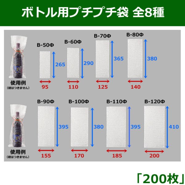 画像1: 送料無料・ボトル用プチプチ袋 全8種 「200枚」 全8種 (1)