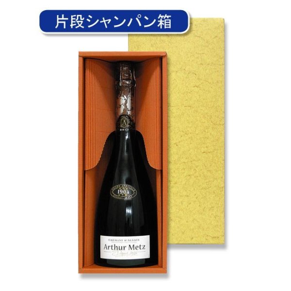 画像1: 送料無料・シャンパン1本用箱「50箱」　適応瓶：約110φ×320Hまで (1)