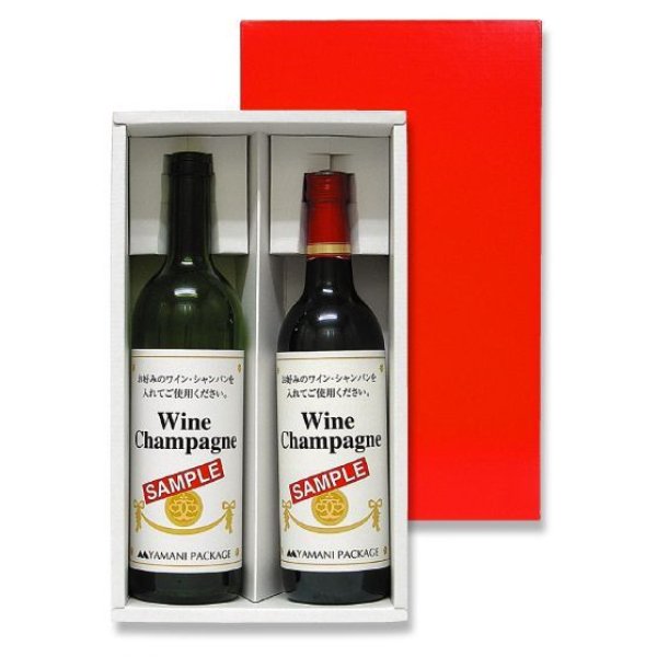 画像1: 送料無料・ワイン2本用箱・赤色「50箱」E段　適応瓶：約80φ×315Hまで (1)