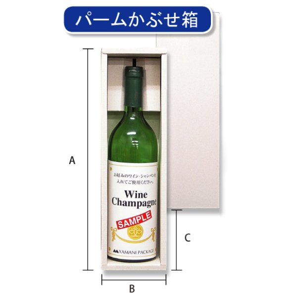 画像1: 送料無料・パーム・ボトル1本かぶせ箱 「100箱」G段　適応瓶：約82φ×312Hまで (1)