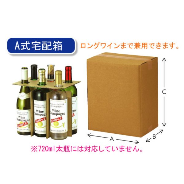 画像1: 送料無料・和洋酒兼用６本用ダンボール箱「25箱」　適応瓶：約84φ×330Hまで (1)