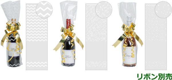 画像2: 送料無料・酒用 OPPラッピング袋 150×460mm 全3種「100枚」 (2)
